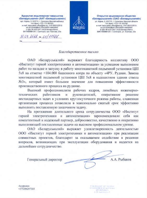 благодарственное письмо